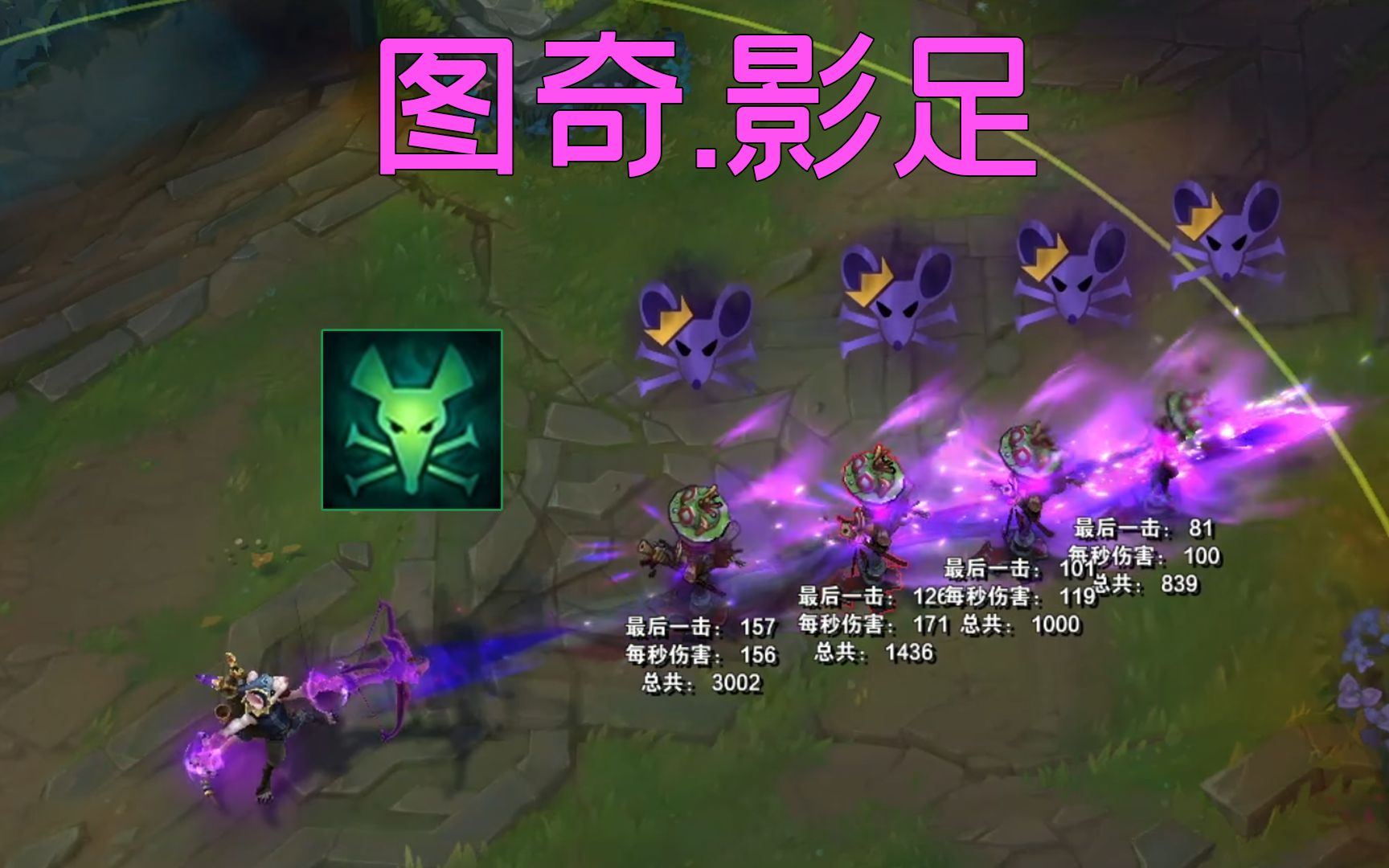 图奇-影足:喜欢吃奶酪的老鼠,满层被动出现皇冠