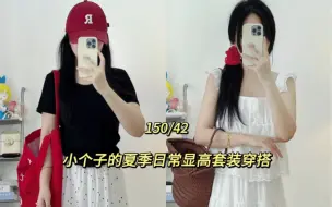 Download Video: 挖到适合咱小个子的上衣和半裙啦。