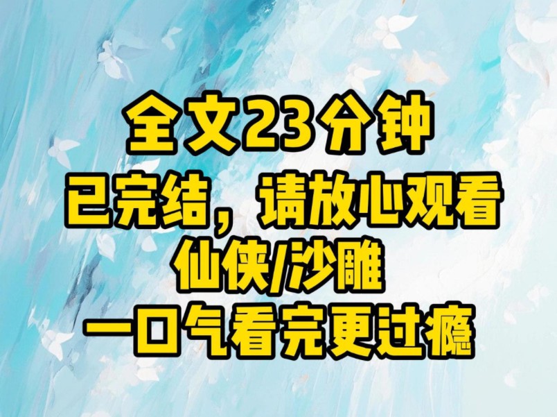 (全文已完结)师父快点啊,你跟我做那档子事的时候不是挺快的吗?现在磨磨唧唧干什么?哔哩哔哩bilibili