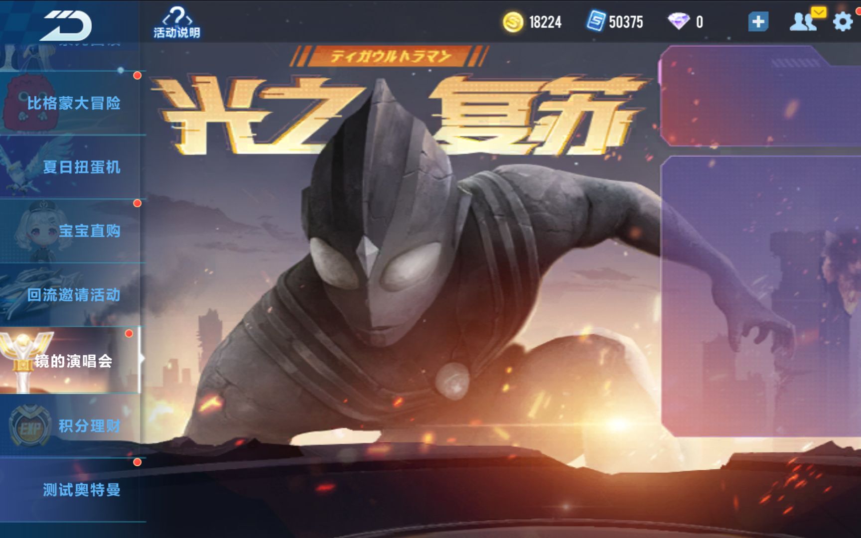 光之复苏!qq飞车即将联动奥特曼系列!