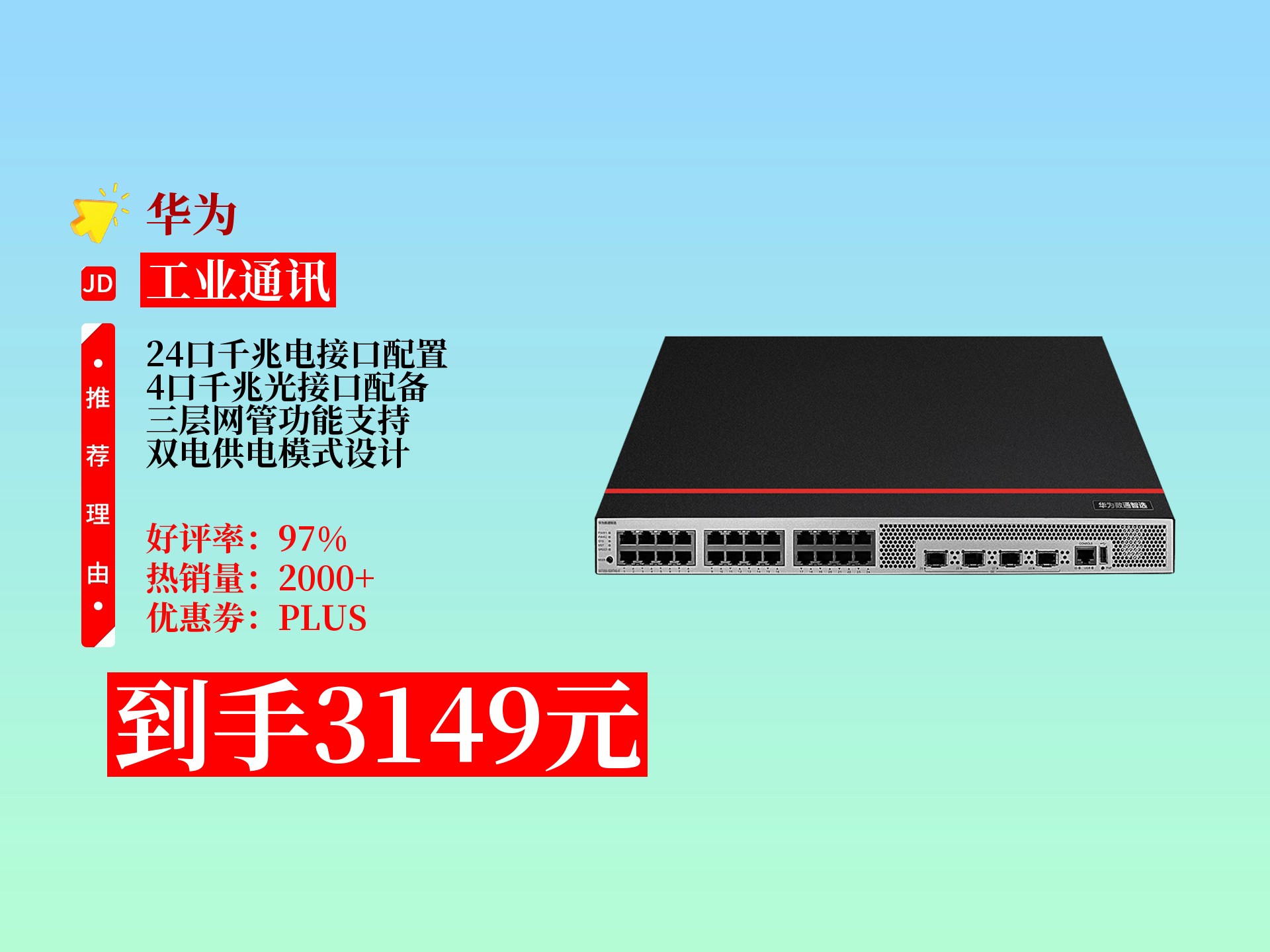 华为交换机，华为交换机配置命令大全