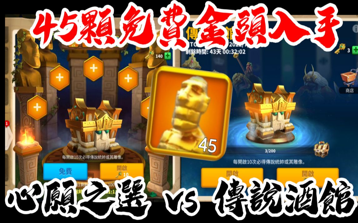 万国觉醒45颗免费金头入手心愿之选vs传说酒馆