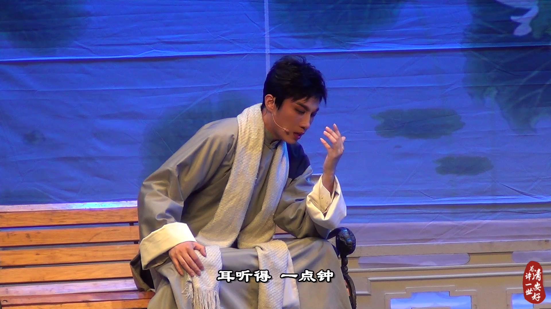 越剧《浪荡子·叹钟点》黄剑勋 20180809浙江省政协礼堂