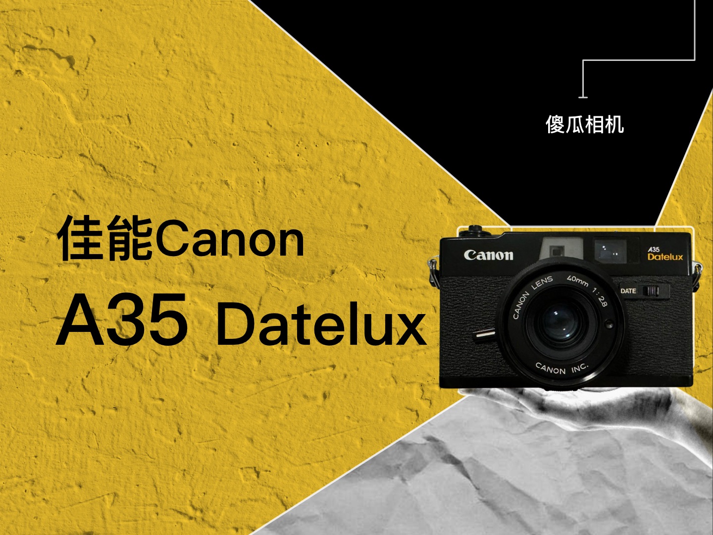 佳能Canon A35 Datelux 旁轴傻瓜相机,胶卷相机,胶片相机哔哩哔哩bilibili