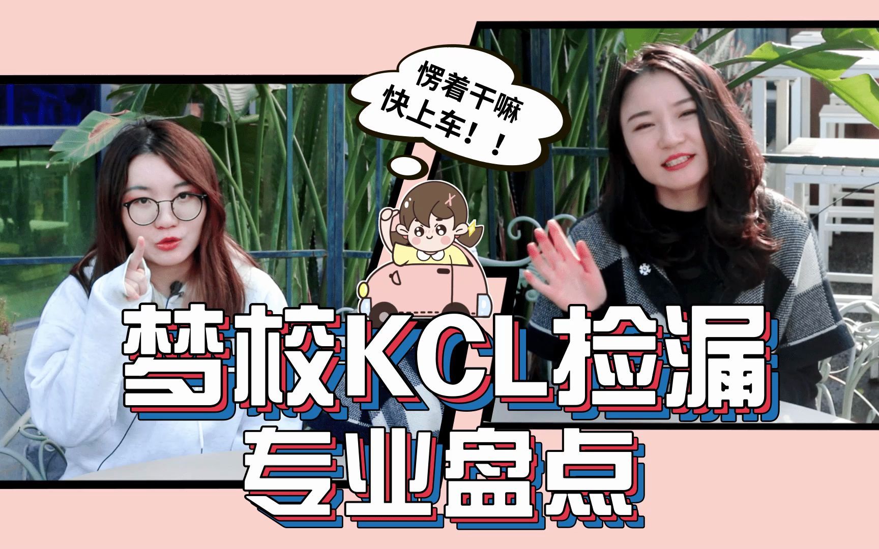 留学答疑|KCL捡漏专业盘点哔哩哔哩bilibili