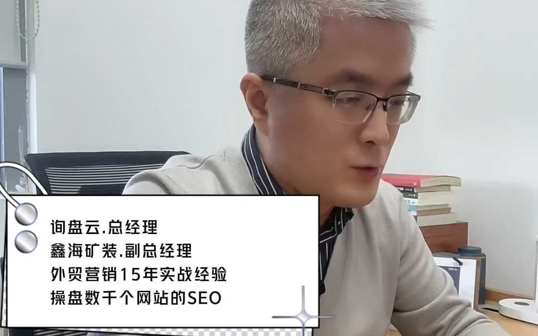 SaaS建站 SEO的第一个坑 #独立站 #SEO #外贸哔哩哔哩bilibili