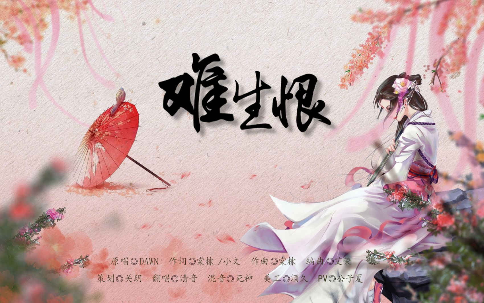 【握日制作组&ai配中文配音社团】难生恨