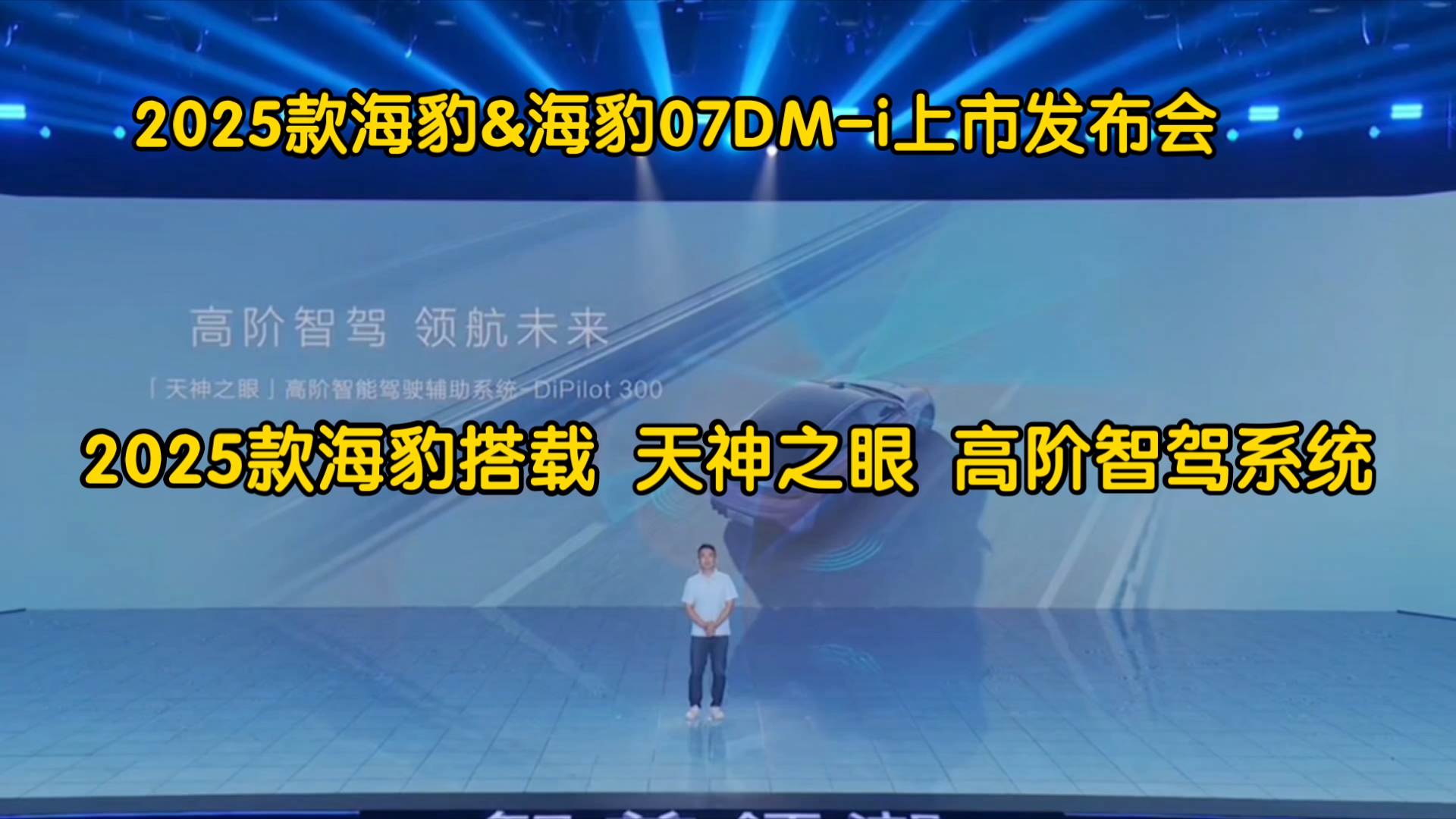 2025款海豹搭载激光雷达天神之眼高阶智驾系统 还有云辇c哔哩哔哩bilibili