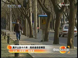 [图]《中国法治报道》2008年12月29日新闻片段