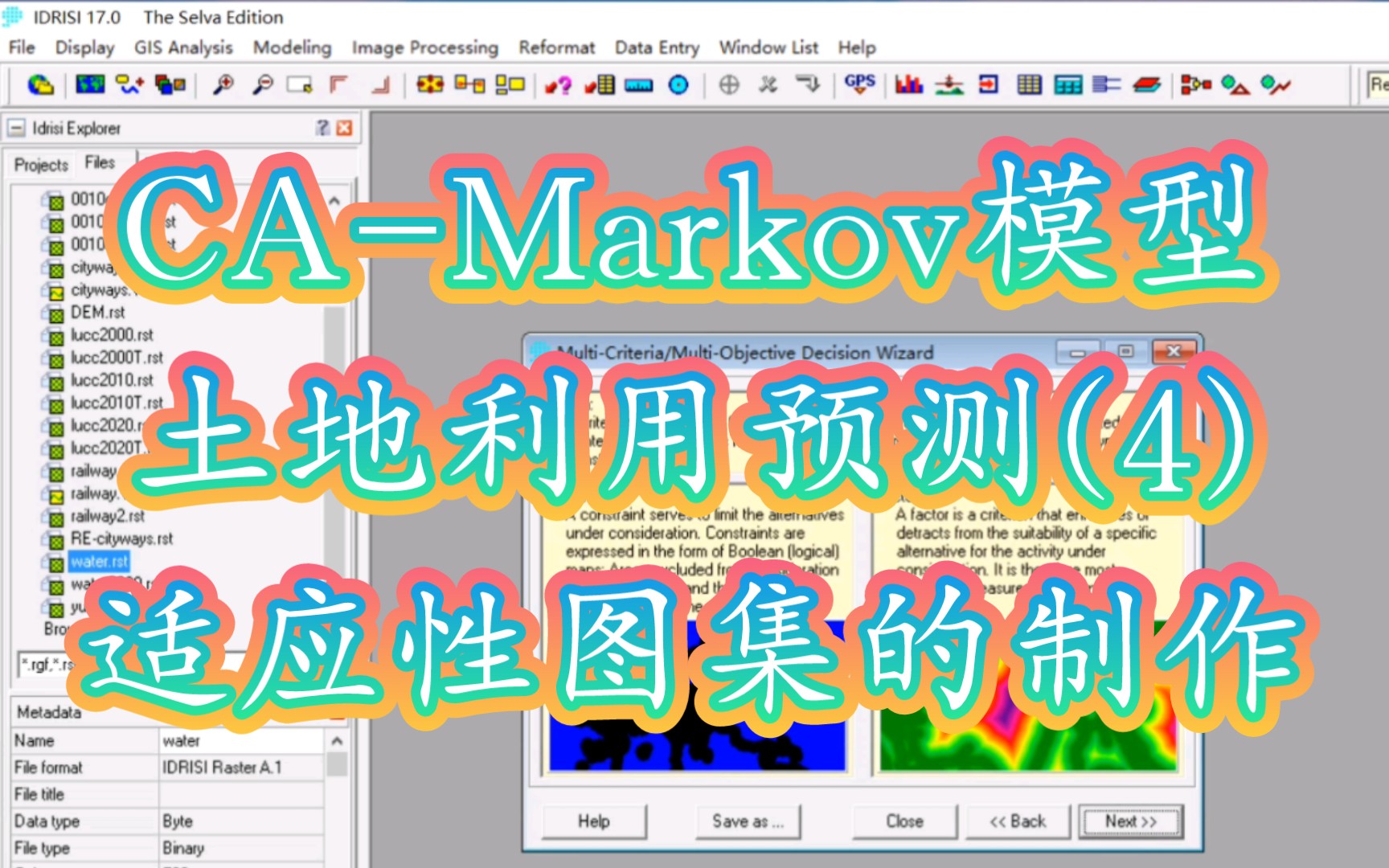 CAMarkov模型进行土地利用预测4:适应性图集制作哔哩哔哩bilibili