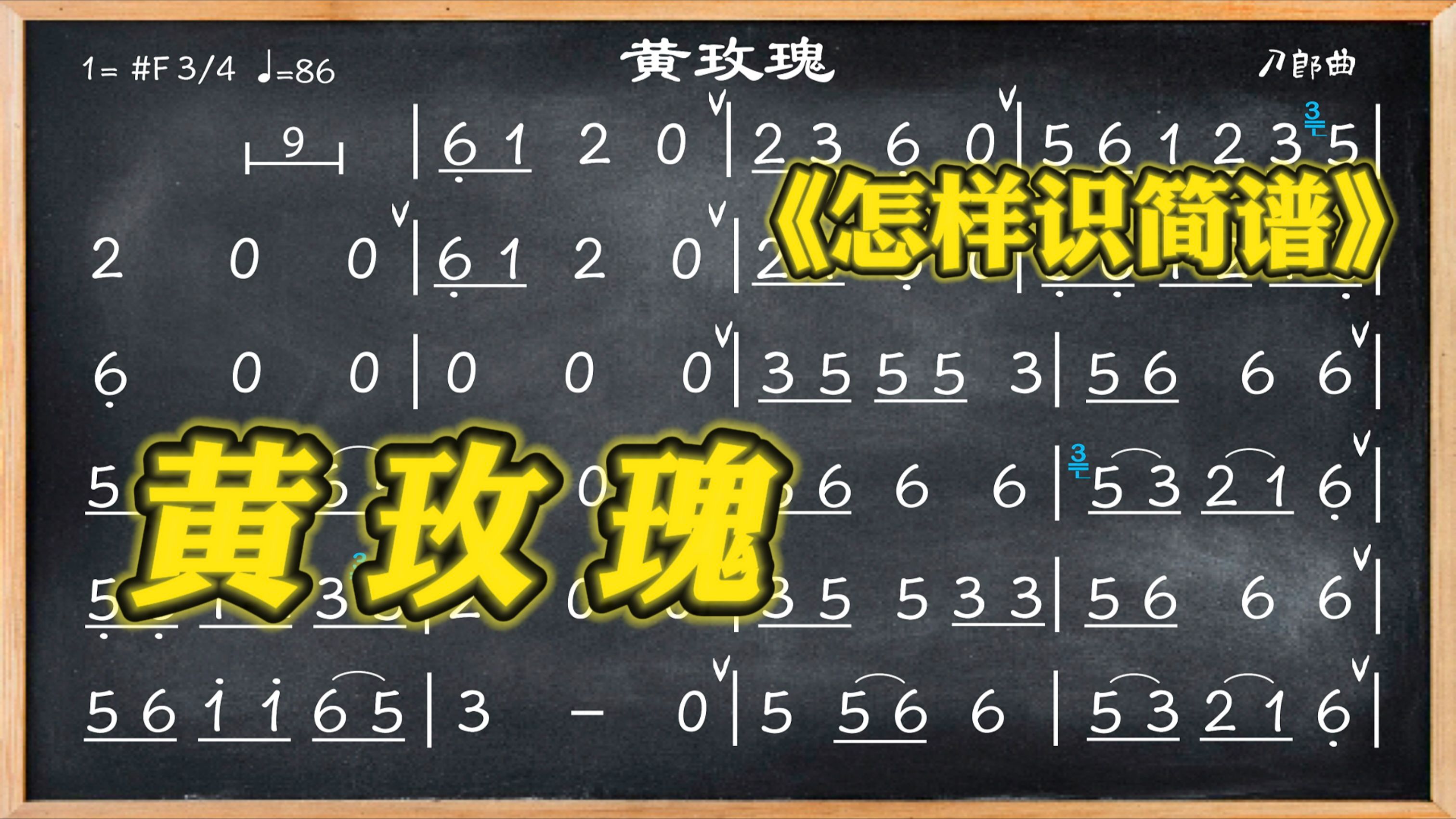 083.学简谱《黄玫瑰》大二与小三哔哩哔哩bilibili