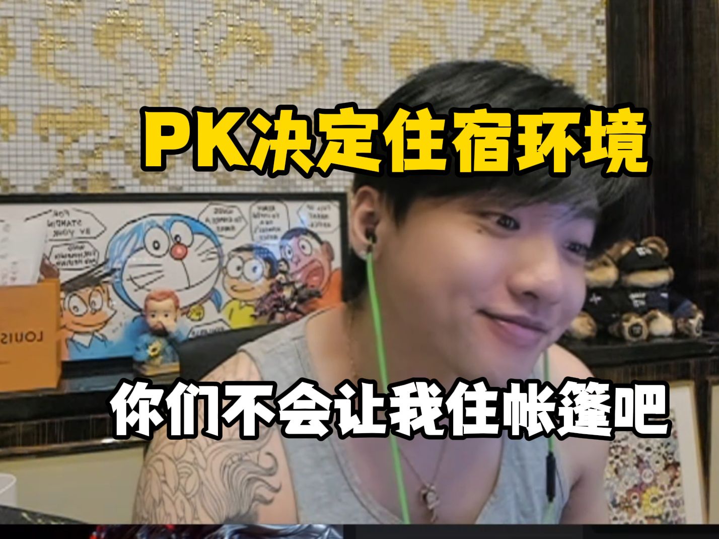 icon:过几天去参加斗鱼活动,住的地方还要pk,第一名住