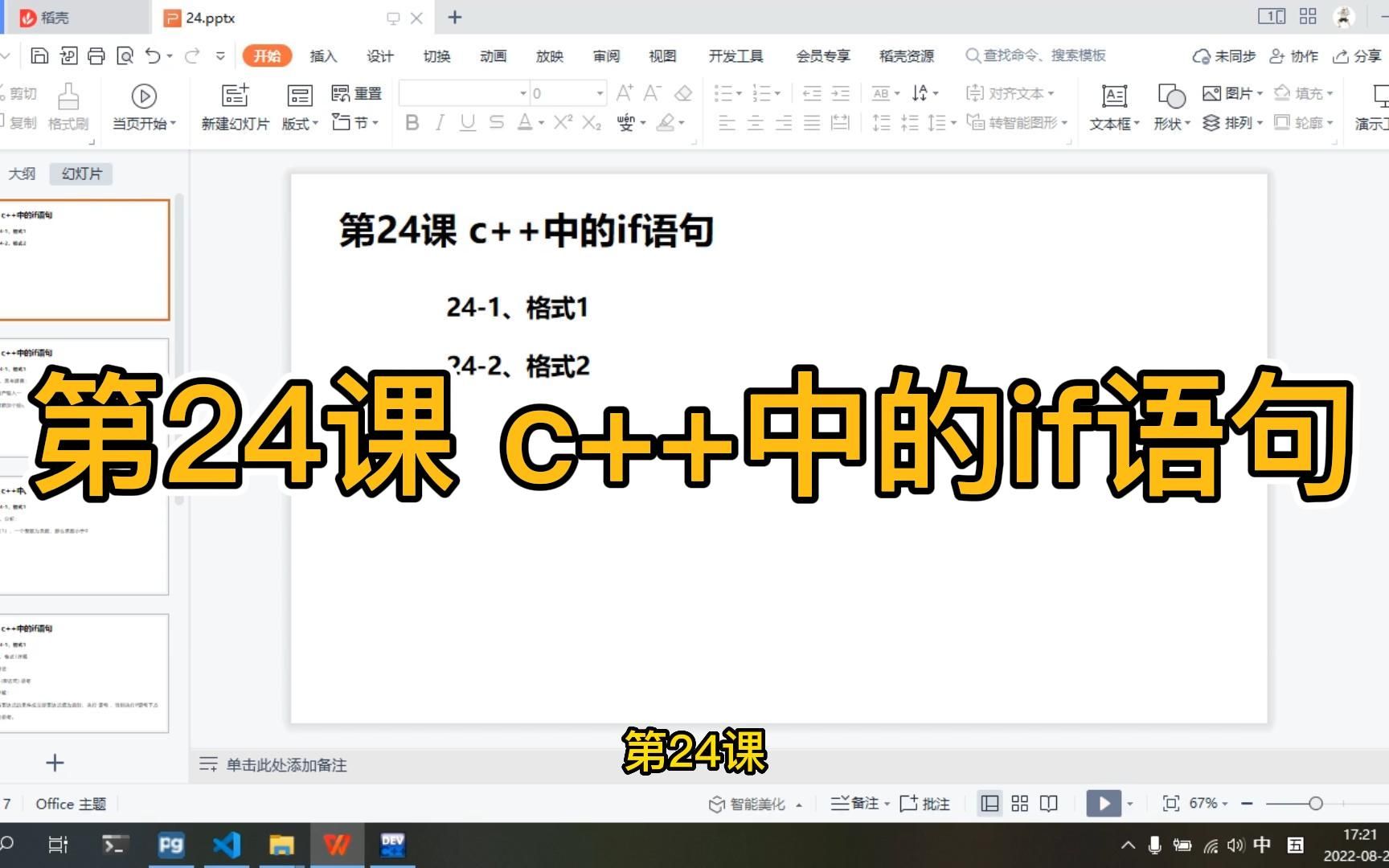 第24课 c++中的if语句哔哩哔哩bilibili