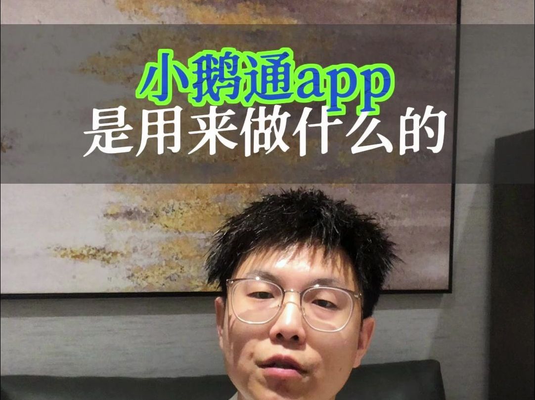 小鹅通app是用来做什么的?哔哩哔哩bilibili