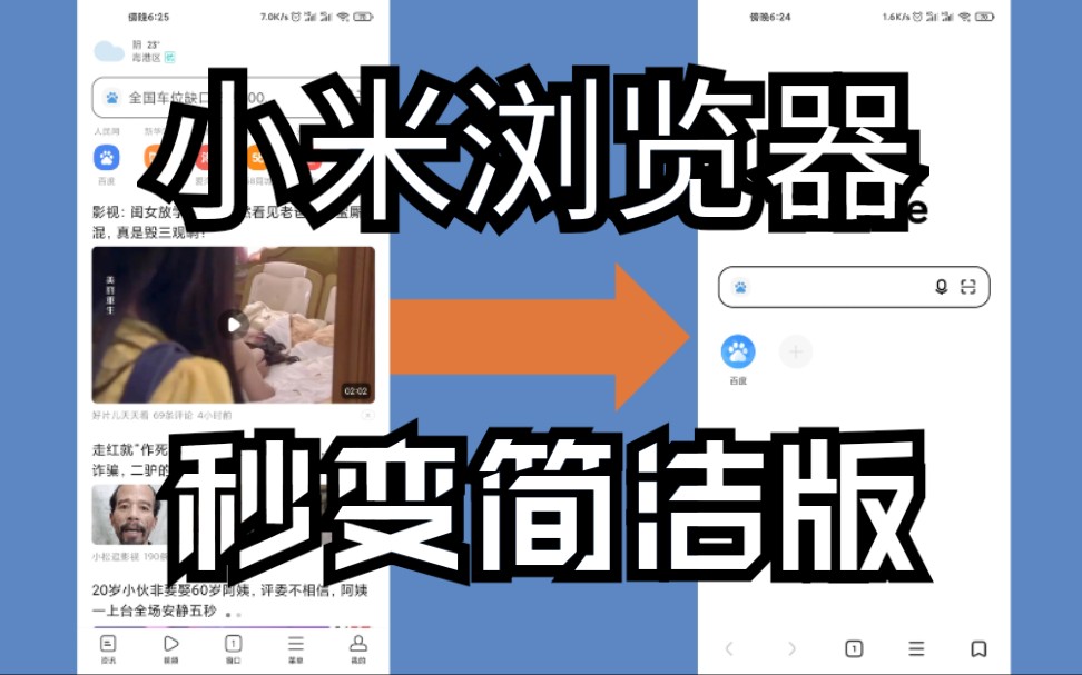 小米浏览器,秒变简洁版堪比夸克浏览器哔哩哔哩bilibili