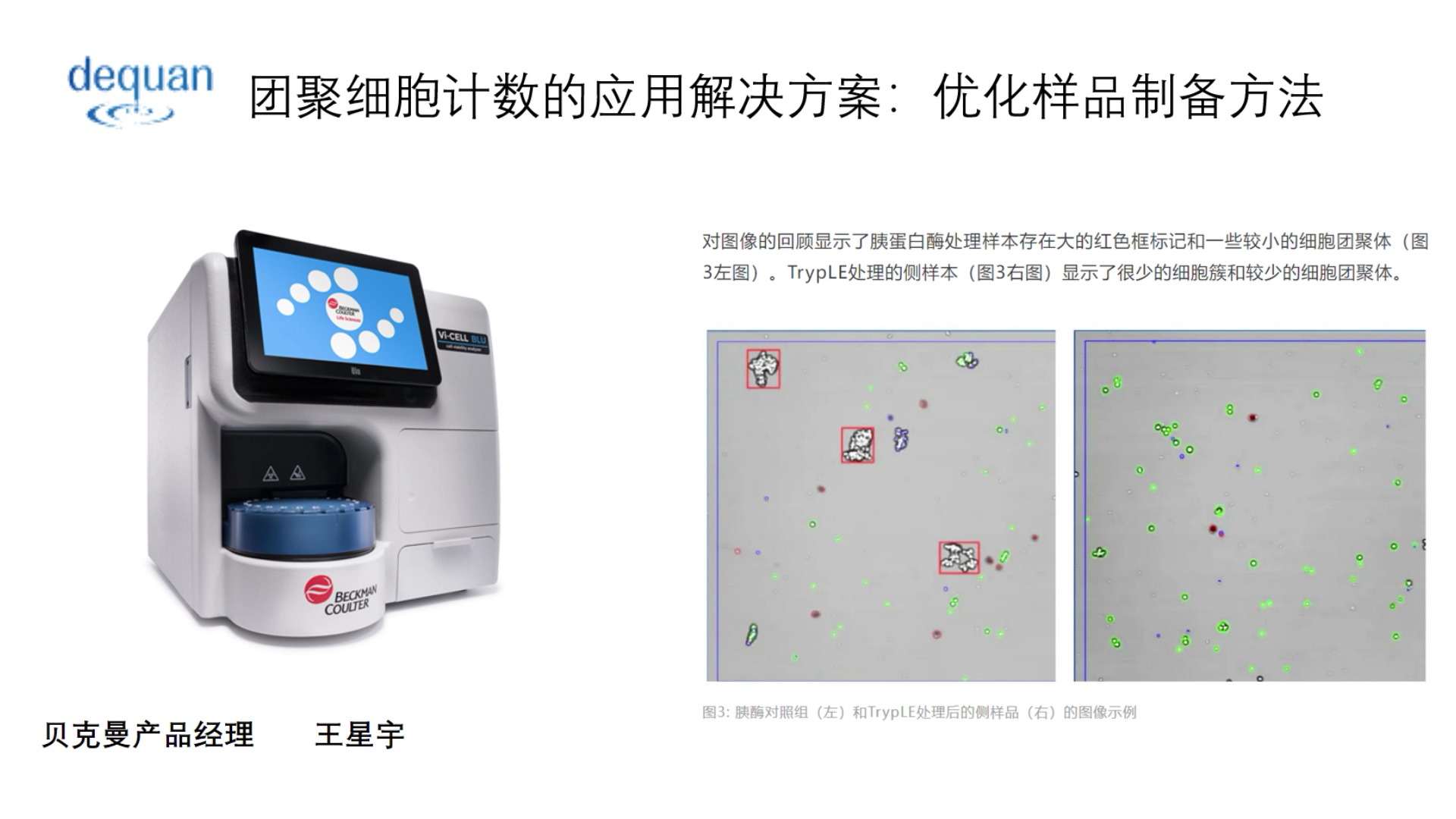 团聚细胞计数的应用解决方案:优化样品制备方法哔哩哔哩bilibili