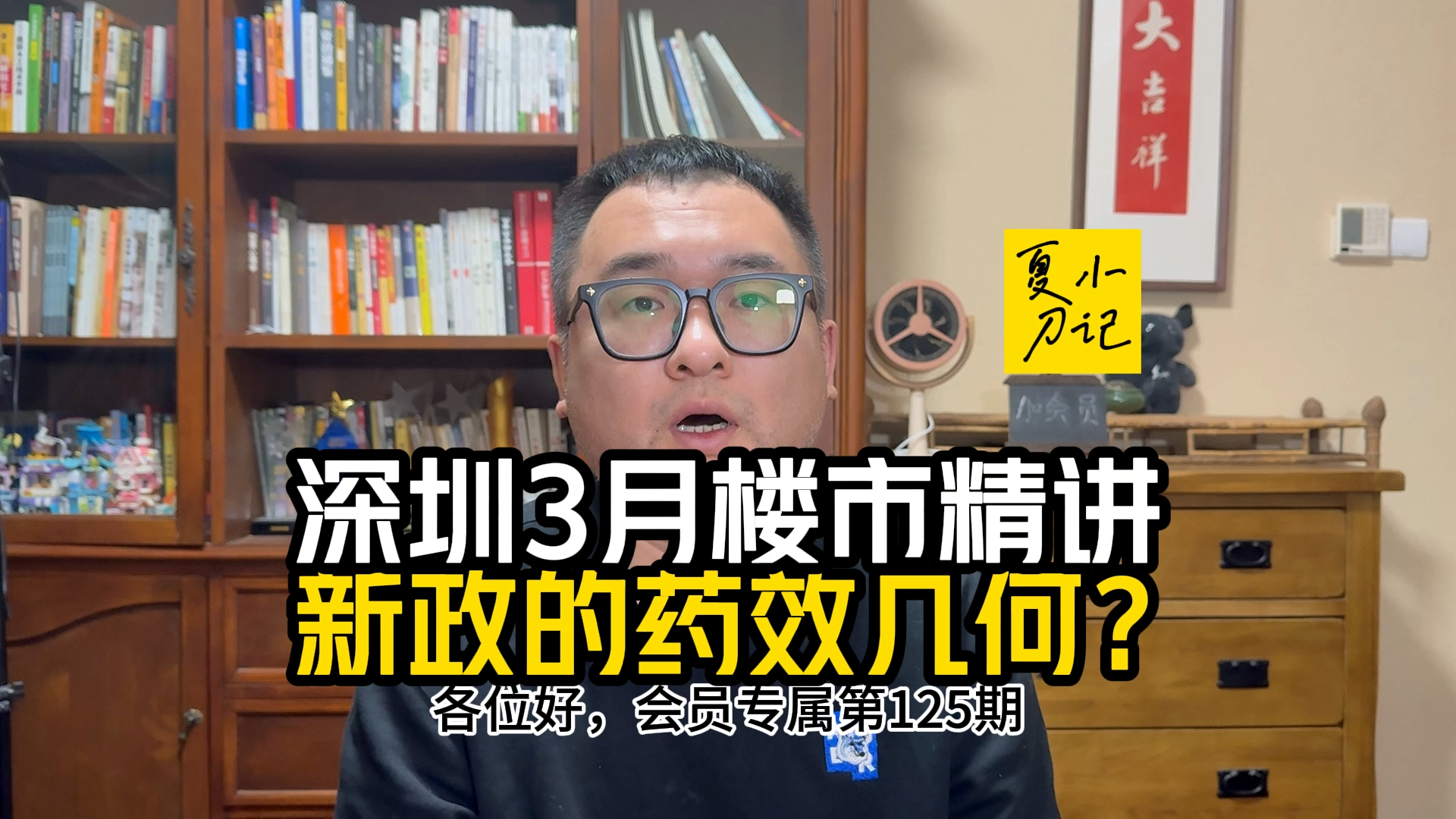 深圳的药提前一步,药效也提前一步?│会员专属第125期│深圳3月楼市精讲哔哩哔哩bilibili