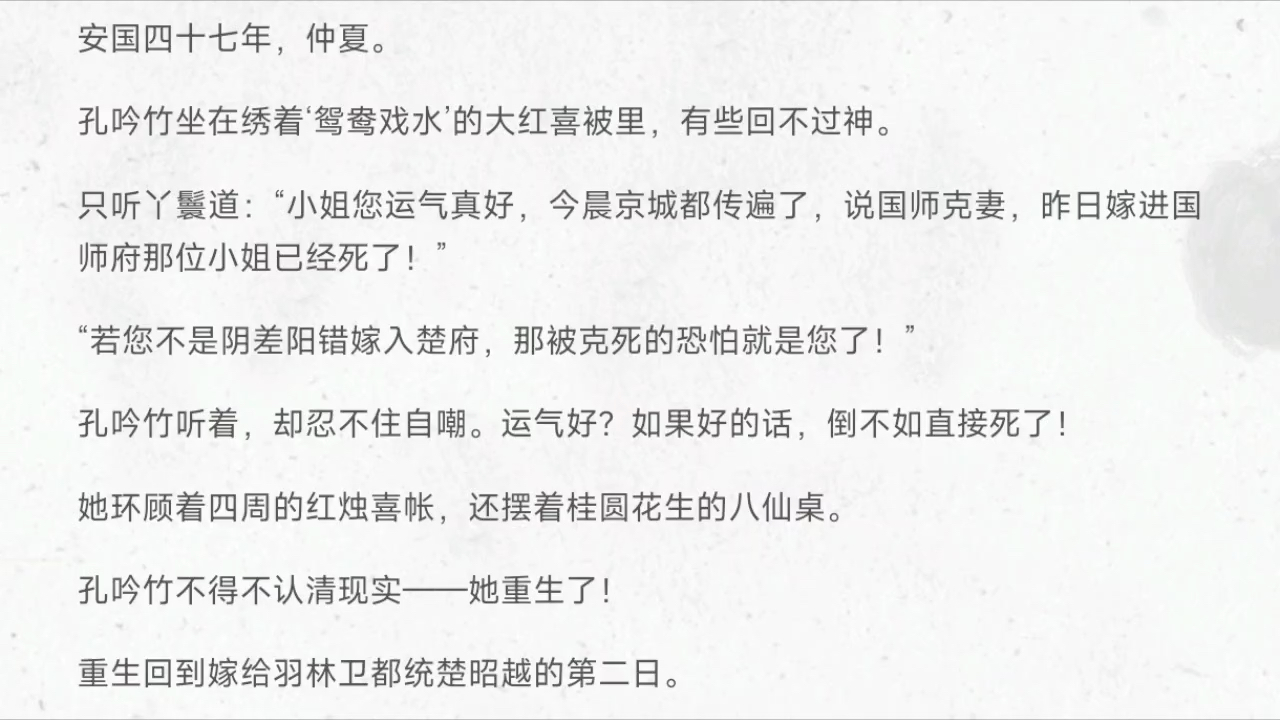 孔吟竹楚昭越——《孔吟竹楚昭越》超火热辣爽文小说分享