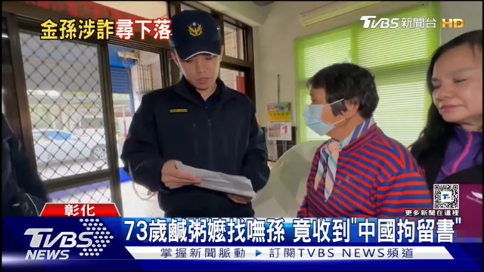 台湾19岁男子赴泰国失联,阿嬷竟收到内地警察的涉嫌诈骗拘留通知书哔哩哔哩bilibili