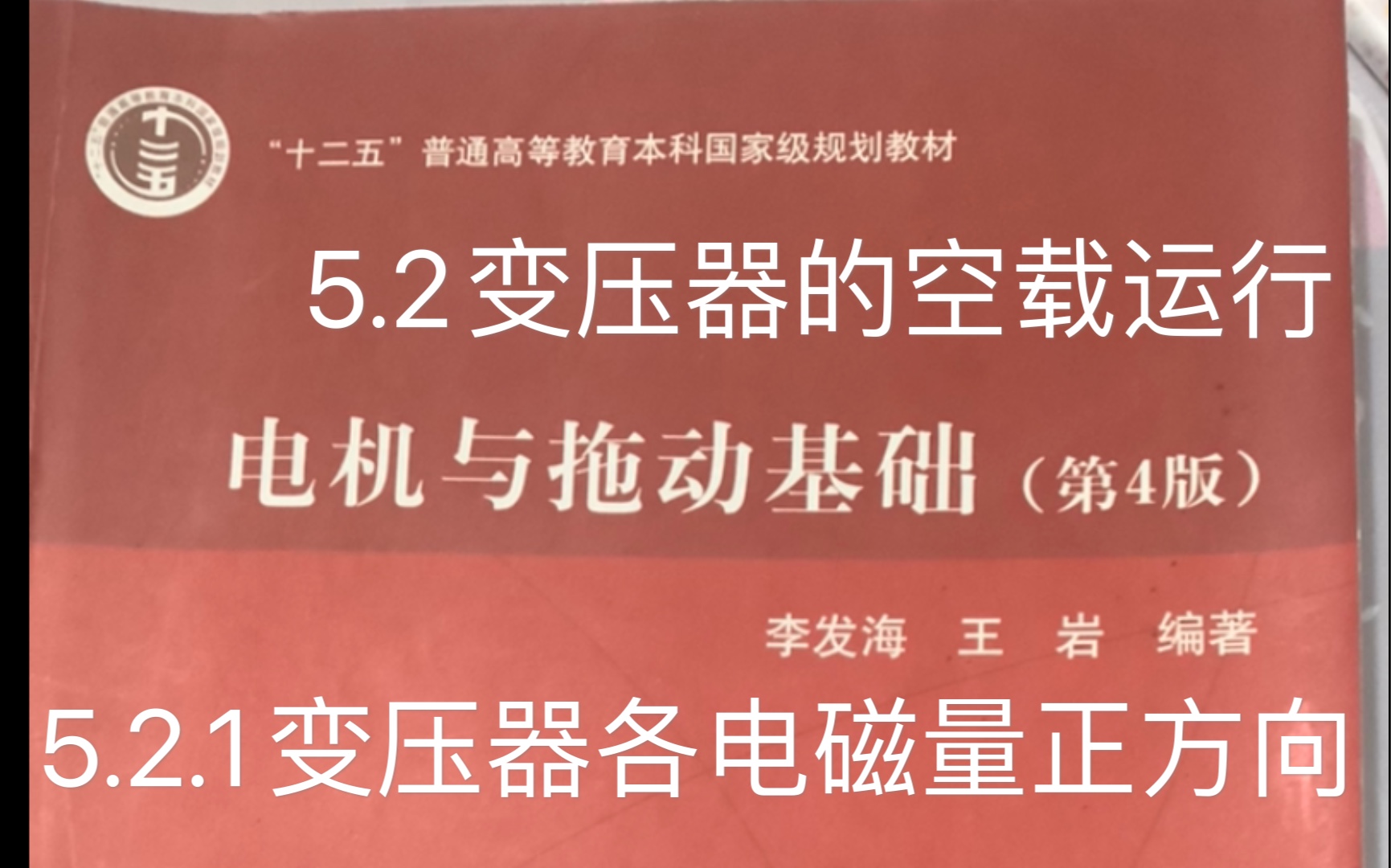 5.2变压器的空载运行5.2.1变压器各电磁量正方向哔哩哔哩bilibili