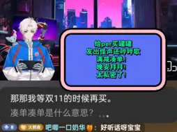 Télécharger la video: 【花傲天】太私密了！跟我们聊给perper买罐罐！火嫂给小帽提供满减方法！还有结束时的拜拜，我靠，太私密了！