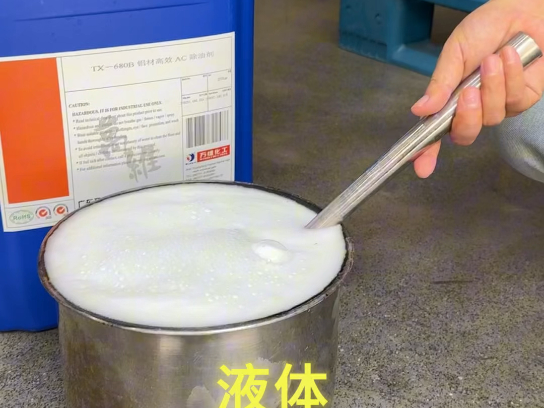 零件油污难清洗？到底怎样才能省成本？#除油剂 #金属表面处理 #除油粉 #除锈剂