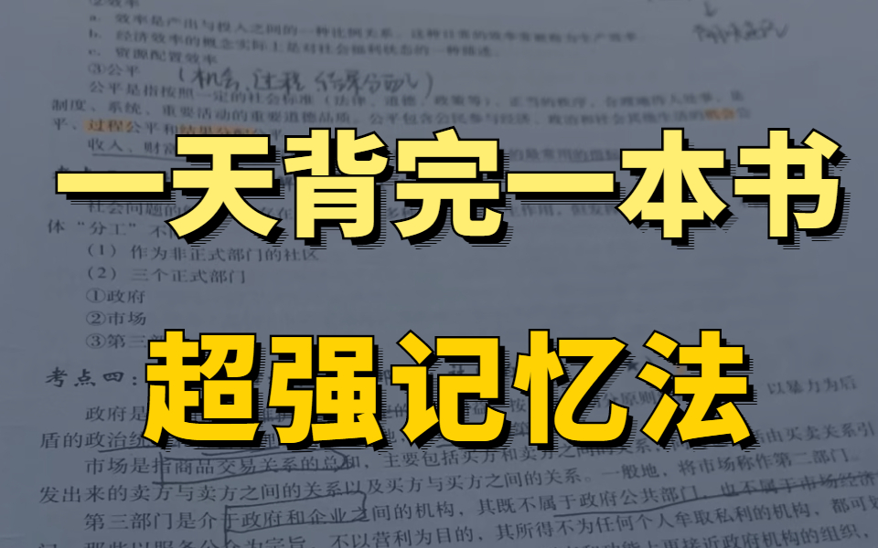 [图]如何在考试前疯狂背书，记忆力开挂【学到上头】如何像爱玩手机一样爱上学习？【高效记忆法】即刻提高学习效率！学霸都在用｜科学训练海马体！让你过目不忘