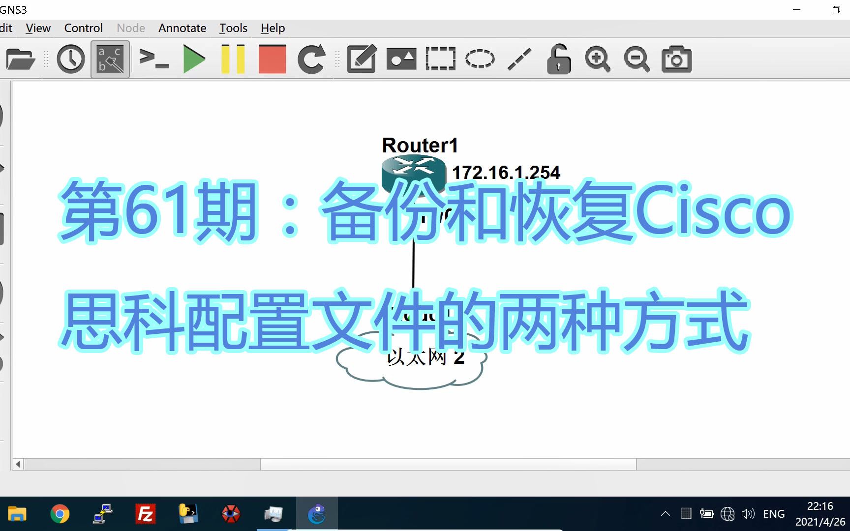 第61期:备份和恢复Cisco思科配置文件的两种方式ITfan.org哔哩哔哩bilibili