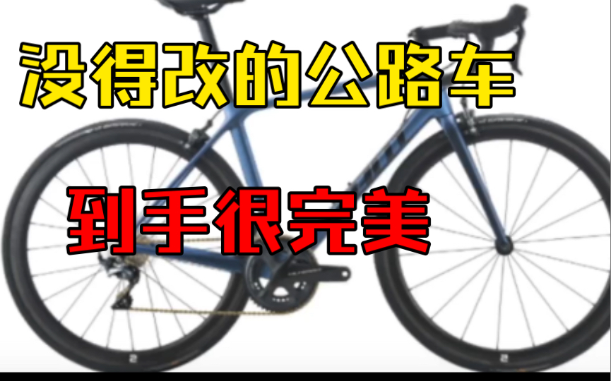 [图]一步到位无需改装的自公路自行车是什么样的？giant TCR adv pro1