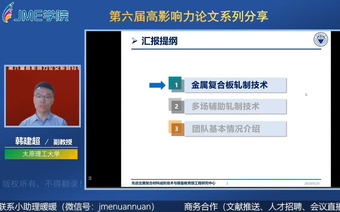 【报告】太原理工大学韩建超副教授:高品质金属复合板多场辅助轧制工艺及变形机理哔哩哔哩bilibili