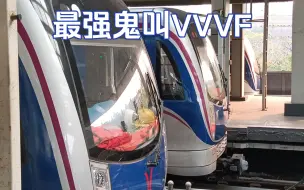 Download Video: 【羊角】一次听个爽！会发出音阶声的日本三菱直线电机——广州地铁六号线L3型列车进出站精选合辑