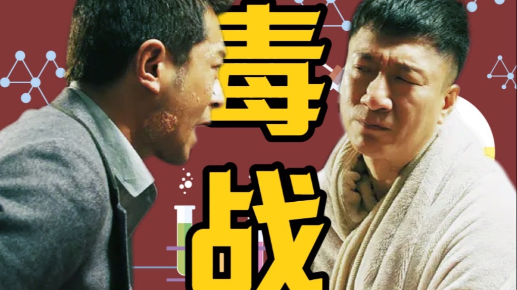 《毒战》大结局！杜琪峰关于鞋的隐喻。幕后、细节与拉片！