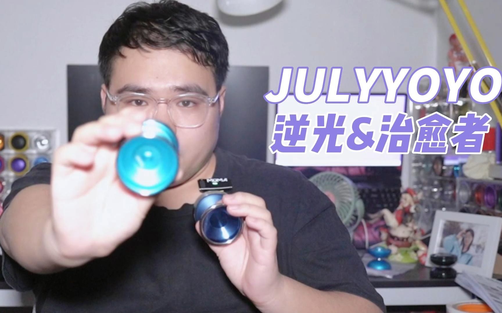 [图]JULY YOYO 最新两款外镶环大作 治愈者&逆光 个人使用感受