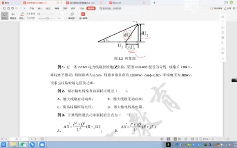 电网电气类电分基础3.4