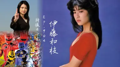 伊藤和枝-哔哩哔哩_Bilibili