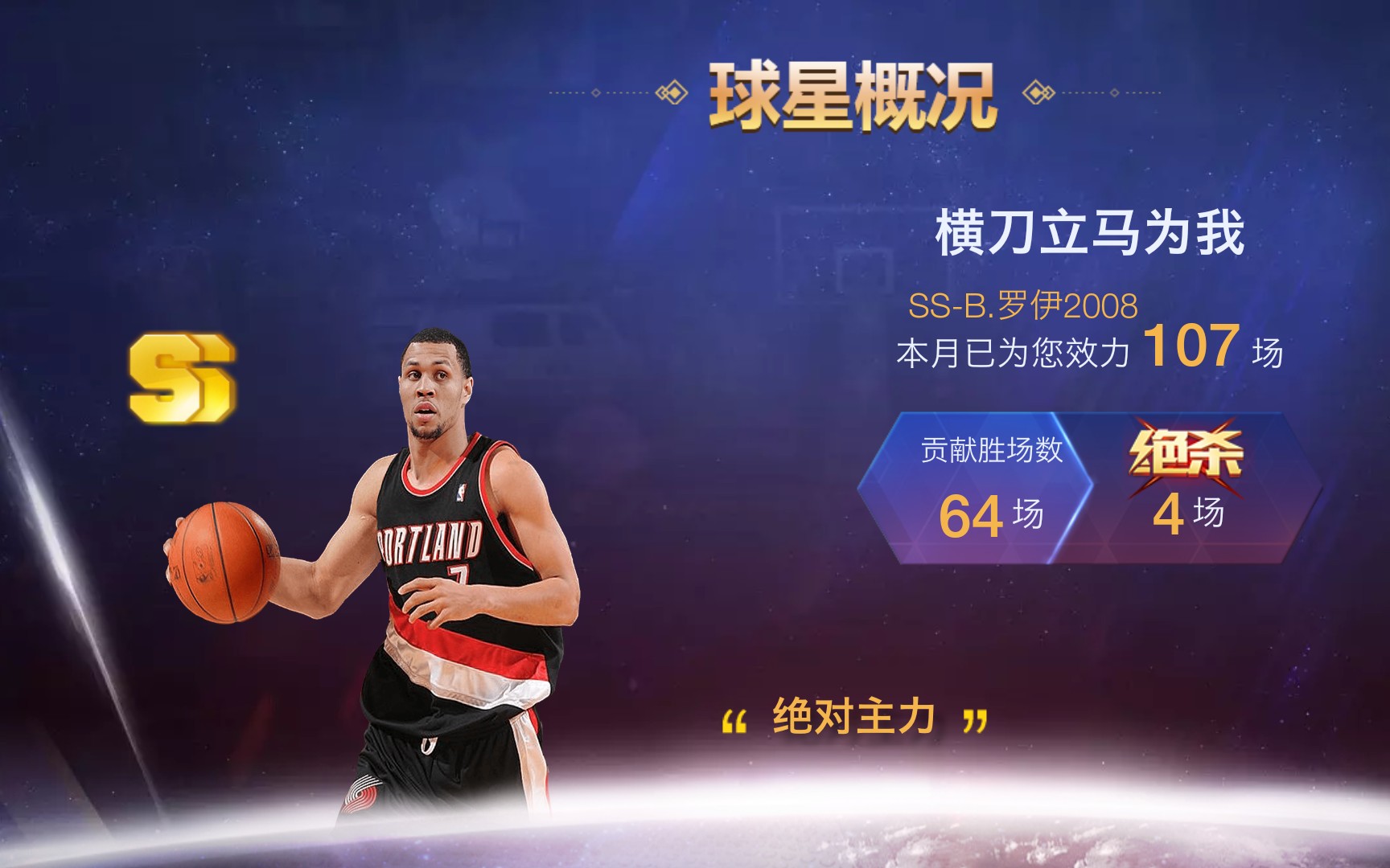 最强nba冷门英雄黄曼巴罗伊