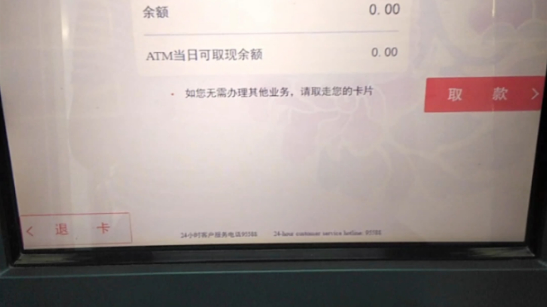 挑战Google Pay工行ATM查询余额哔哩哔哩bilibili