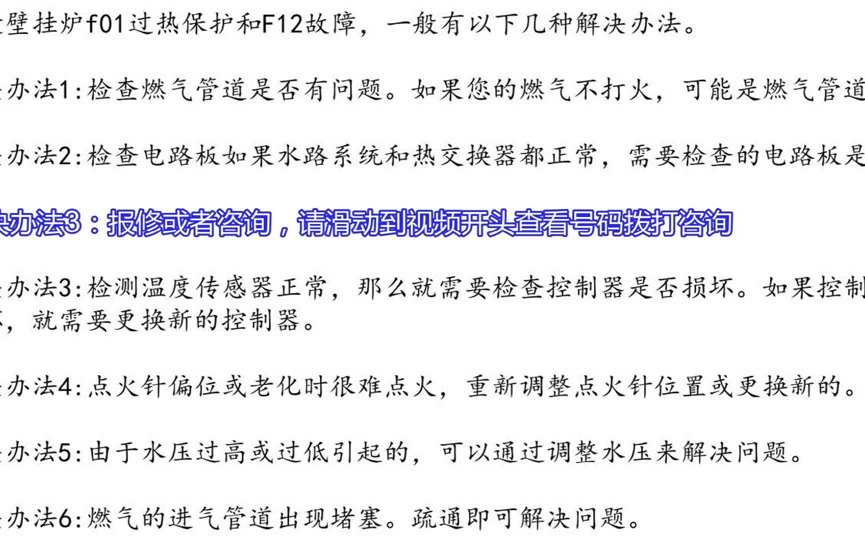 博途壁挂炉f01过热保护和F12故障故障的来源与解决方法哔哩哔哩bilibili