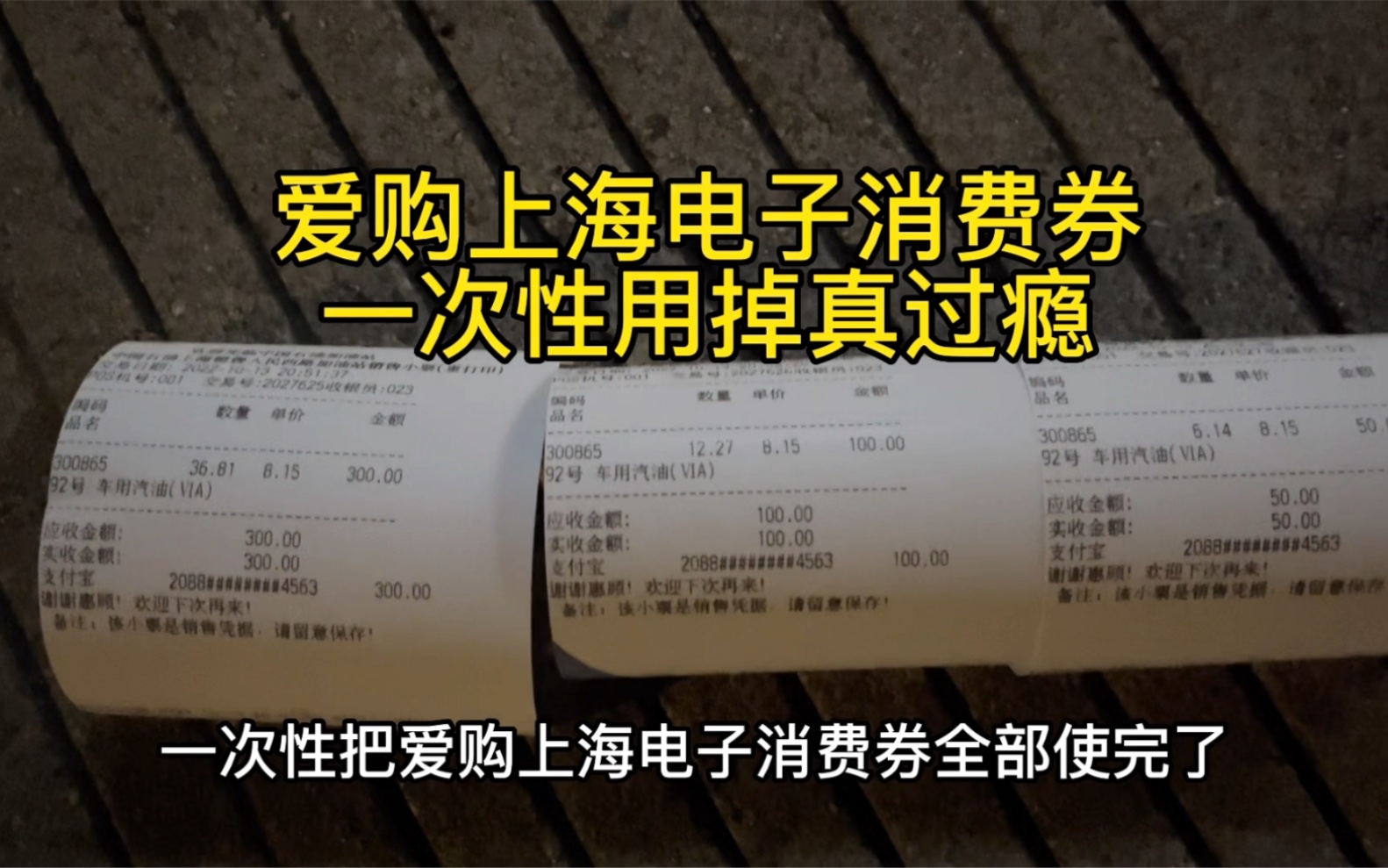 爱购上海电子消费券,好钢用在刀刃上,在这个地方一次性用掉哔哩哔哩bilibili