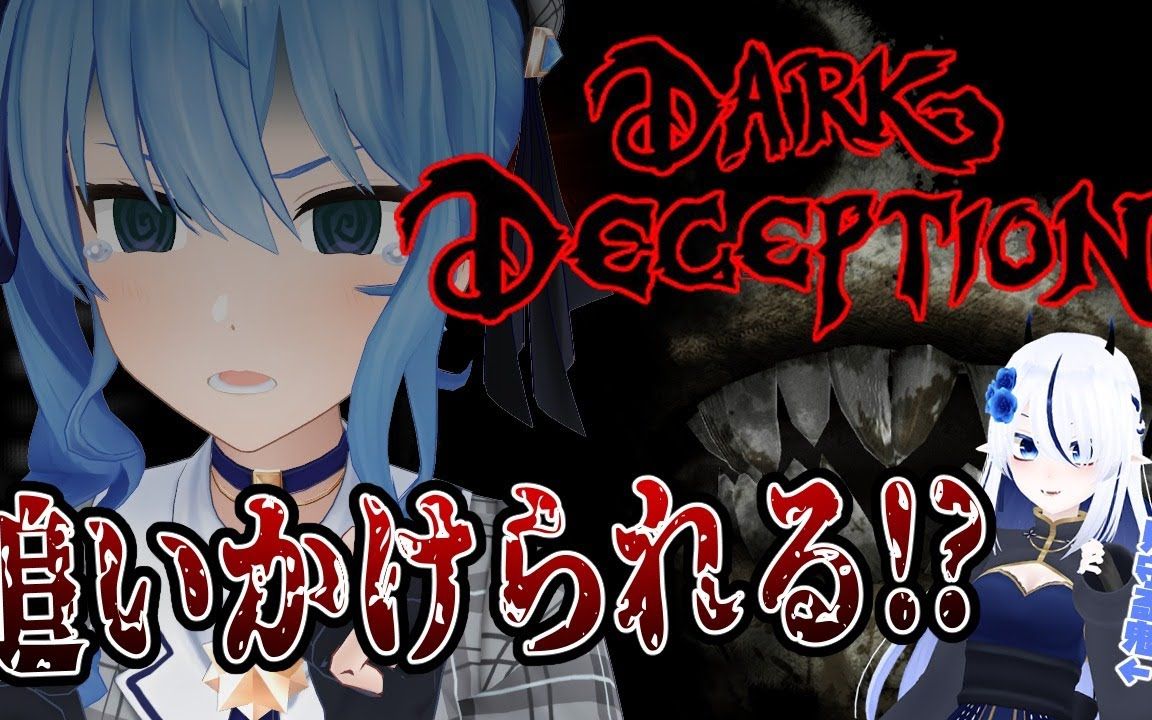 星街彗星游戏生肉不向猴子屈服黑暗欺骗darkdeception