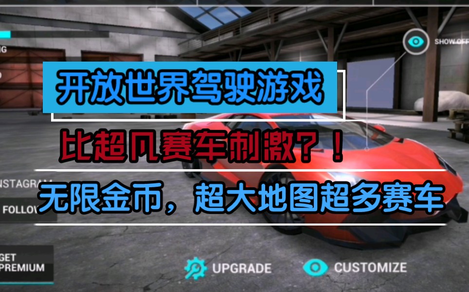 【终极赛车】又一款开放世界驾驶游戏,比超凡赛车还要刺激好玩!!!