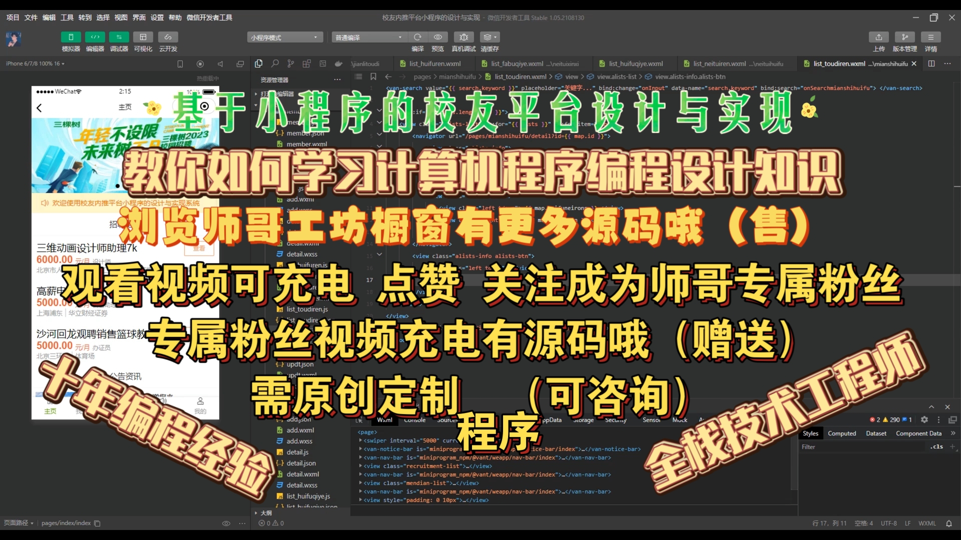 基于小程序的校友平台设计与实现,教你如何学习计算机程序编程知识,计算机程序设计,编程设计,计算机专业,学习资料教程视频,Java,Python,web网...