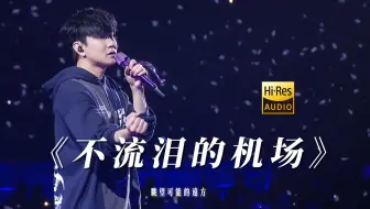 【4K 60FPS修复】林俊杰《原来+忘记》组曲- JJ20 FINAL LAP 墨尔本站LIVE-超清官摄_哔哩哔哩_bilibili