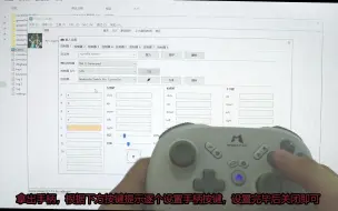 Descargar video: 魔派M073二代手柄使用CEMU模拟器设置的方法