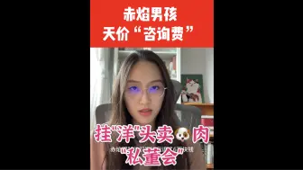 Download Video: 赤焰男孩利用美国博主抬高咖位全程忽悠粉丝