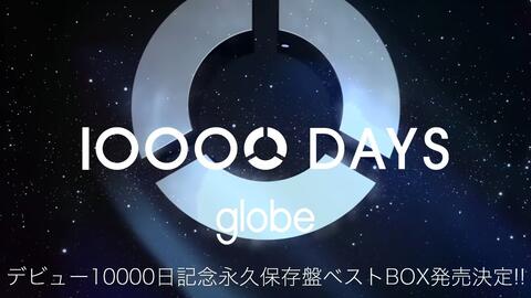 美品】◇ globe 10000 DAYS-