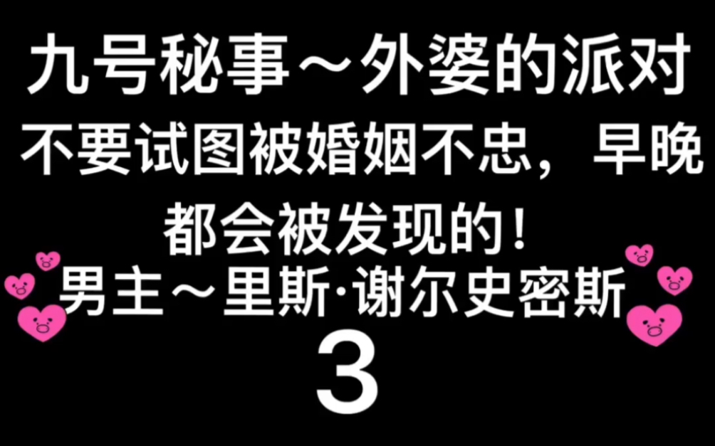 [图]英剧～九号秘事之外婆的派对～3