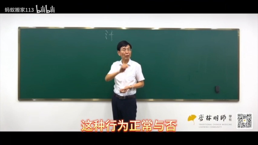 07.《藏象学说》第七节:心在液为汗——汗的前世今生.清晰 480P哔哩哔哩bilibili