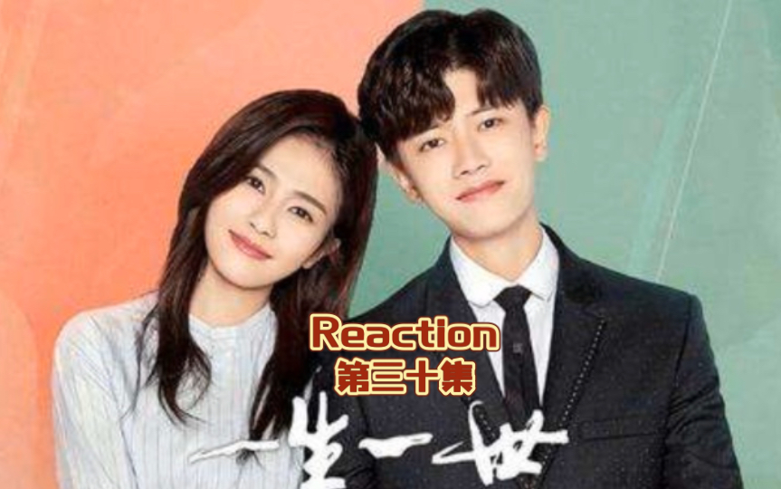 [图]《一生一世》第三十集 reaction