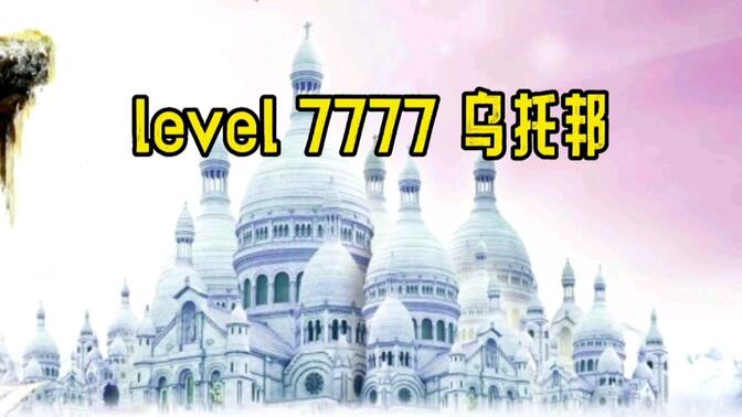 backrooms后室异常层level7777“乌托邦”（FD）
